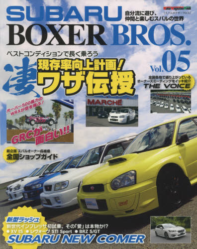 良書網 SUBARU BOXER BROS. Vol.05 出版社: モーターマガジン社 Code/ISBN: 9784862794253