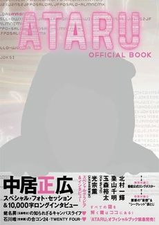 ATARU OFFICIAL BOOK