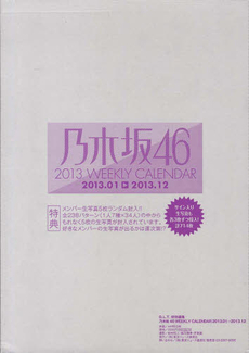 乃木坂４６　WEEKLY CALENDAR　2013