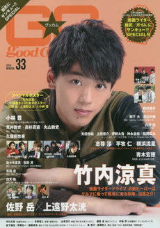 良書網 GOOD☆COME Vol.33 (TOKYO NEWS MOOK 450號) 出版社: 東京ニュース通信社 Code/ISBN: 9784863364332
