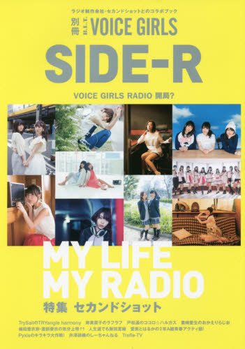 良書網 SIDE-R MY LIFE MY RADIO 出版社: 東京ニュース通信社 Code/ISBN: 9784863365551