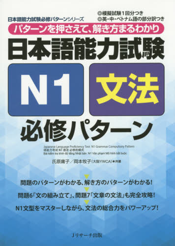 日本語能力試験 N1文法必修パターン