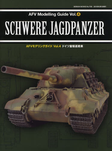 良書網 AFV MODELING GUIDE Vol.4　Schwere Jagdpanzer 出版社: 芸文社 Code/ISBN: 9784863960244
