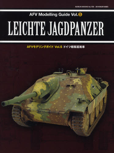 AFV MODELING GUIDE Vol.5　Leichte Jagdpanzer