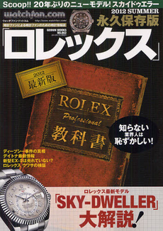 良書網 Rolex watchfan.com 2012 SUMMER 出版社: 芸文社 Code/ISBN: 9784863962057