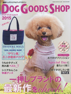 良書網 DOG GOODS SHOP vol 23 (2015) - 附CRYSTAL BALL TOTE BAG 出版社: 芸文社 Code/ISBN: 9784863963610