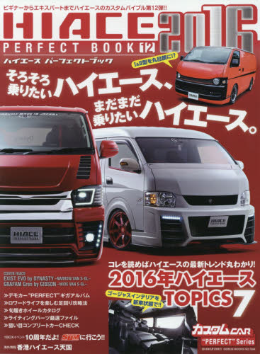 HIACE PERFECT BOOK TYPE200 ONLY! 12