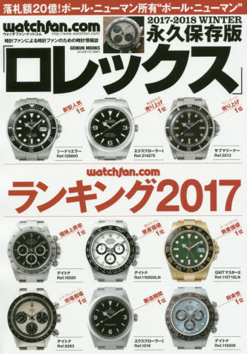 良書網 Rolex watchfan.com 2017-2018 WINTER 永久保存版 出版社: 芸文社 Code/ISBN: 9784863965119