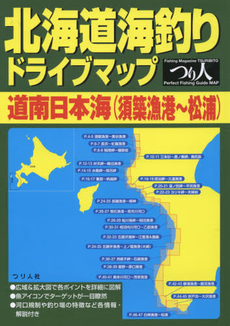 良書網 北海道海釣りドライブマップ　道南日本海〈須築漁港～松浦〉 出版社: つり人社 Code/ISBN: 9784864470711