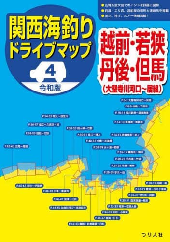 関西海釣りドライブマップ　４