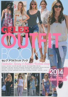 セレブアウトフィットブック 2014セレブ春夏ファッションReal Style