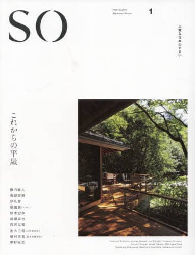 良書網 ＳＯ　上質な日本のすまい　１ 出版社: 新建新聞社住生活メディア事業部 Code/ISBN: 9784865271263