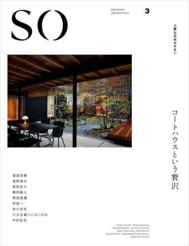 良書網 ＳＯ　上質な日本のすまい　３ 出版社: 新建新聞社住生活メディア事業部 Code/ISBN: 9784865271454