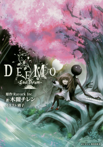 良書網 DEEMO - Last Dream- 出版社: ポニーキャニオン Code/ISBN: 9784865291612