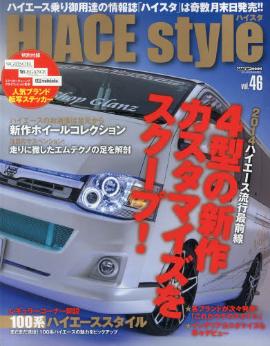 良書網 HIACE Style Vol.46 出版社: イリオス Code/ISBN: 9784865420111