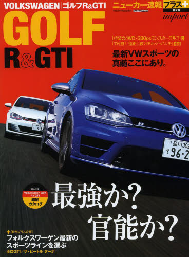 ニューカー速報プラス07 Volkswagen GOLF R & GTI