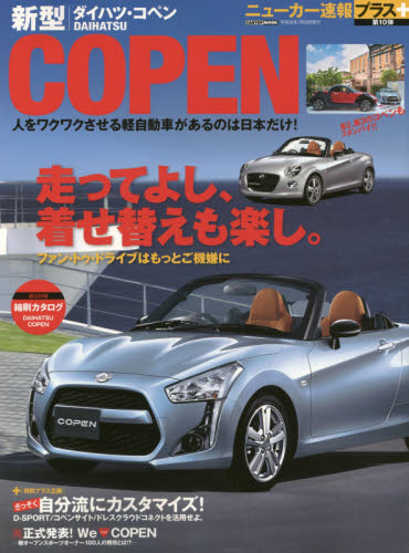 良書網 ニューカー速報プラス10 Daihatsu新型COPEN 出版社: 交通タイムス社 Code/ISBN: 9784865420371