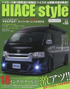 HIACE Style vol.55