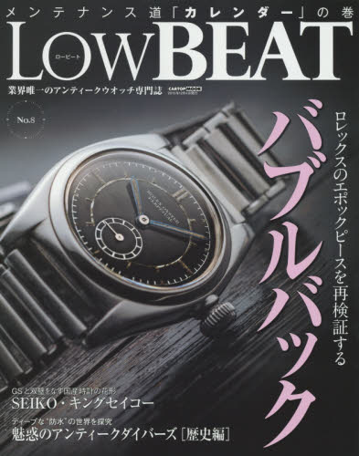 良書網 Low BEAT No.8 出版社: シーズ・ファクトリー Code/ISBN: 9784865421316
