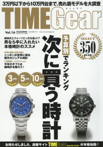 良書網 TIME Gear Vol.16 出版社: シーズ・ファクトリー Code/ISBN: 9784865421330