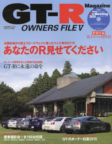 GT-R OWNERS FILE 05
