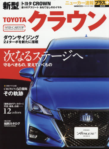 良書網 ニューカー速報プラス25 Toyota新型CROWN 出版社: 交通タイムス社 Code/ISBN: 9784865421378