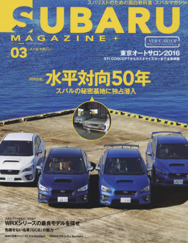 良書網 SUBARU Magazine Vol.03 出版社: 交通タイムス社 Code/ISBN: 9784865421507