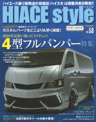 HIACE Style vol.58