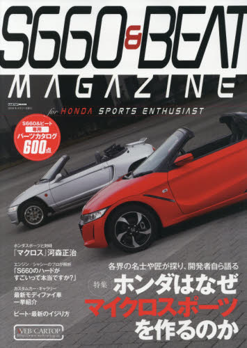 良書網 S660 & BEAT MAGAZINE 01 出版社: 交通タイムス社 Code/ISBN: 9784865421545