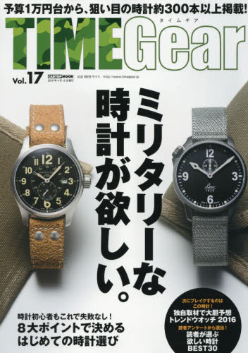 TIME Gear Vol.17