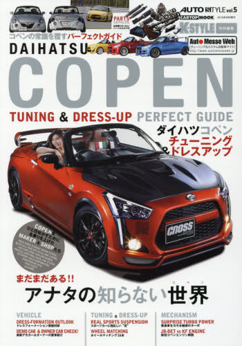 良書網 Auto Style 05 DAIHATSU COPEN 出版社: 交通タイムス社 Code/ISBN: 9784865421910