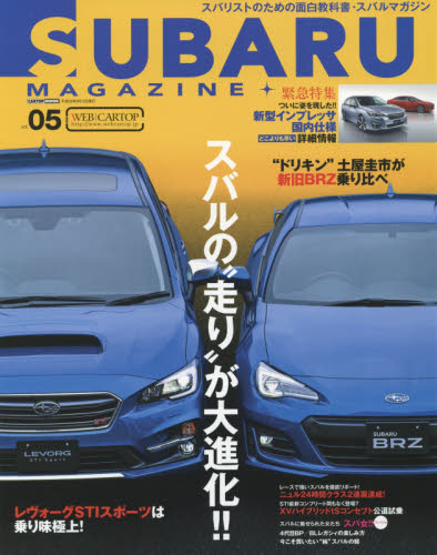 良書網 SUBARU Magazine Vol.05 出版社: 交通タイムス社 Code/ISBN: 9784865421927