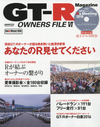 GT-R OWNERS FILE 06