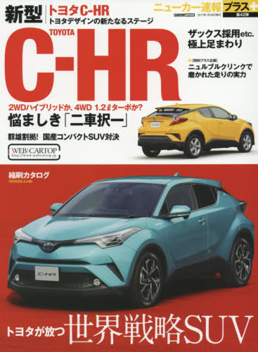 良書網 ニューカー速報プラス42 Toyota C-HR 出版社: 交通タイムス社 Code/ISBN: 9784865422382