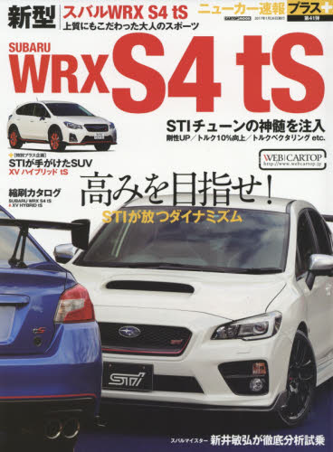 ニューカー速報プラス41 Subaru WRX S4 ts