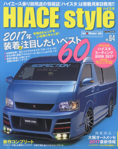 HIACE Style vol.64