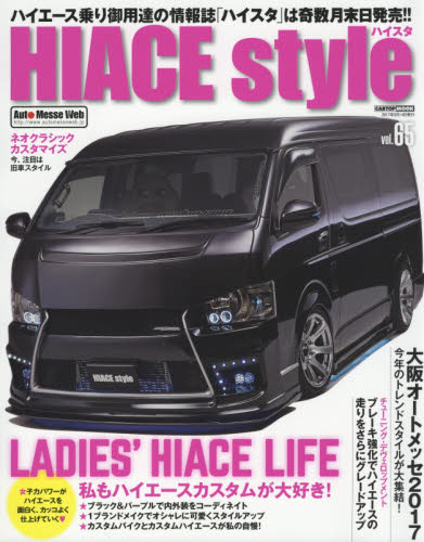 HIACE Style vol.65