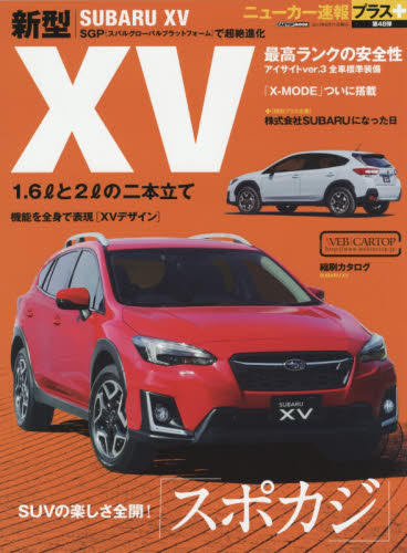 ニューカー速報プラス48 Subaru XV