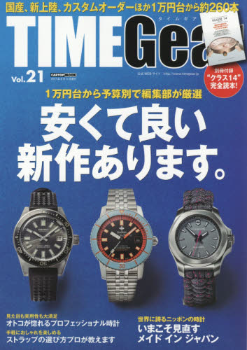 良書網 TIME Gear Vol.21 出版社: シーズ・ファクトリー Code/ISBN: 9784865422801