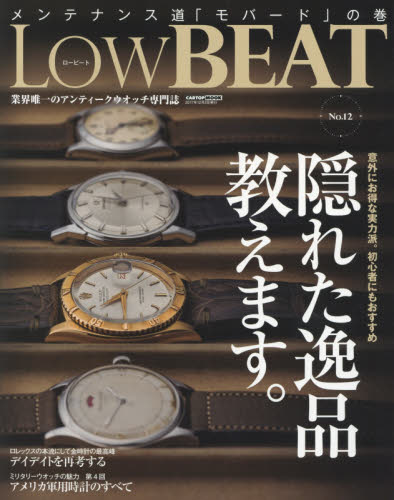 良書網 Low BEAT No.12 出版社: シーズ・ファクトリー Code/ISBN: 9784865423129