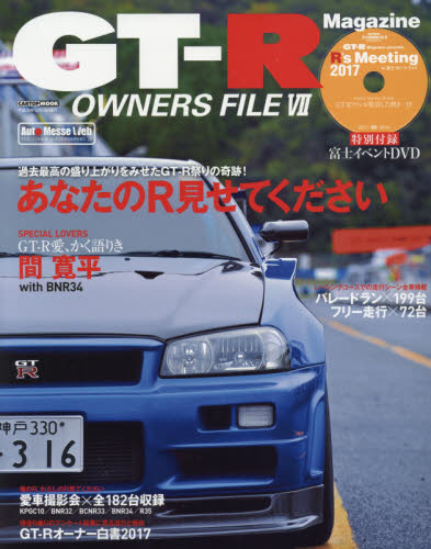 GT-R OWNERS 07