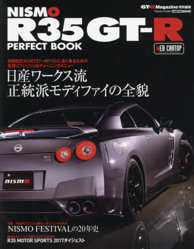 NISMO R35 GT-R PERFECT BOOK