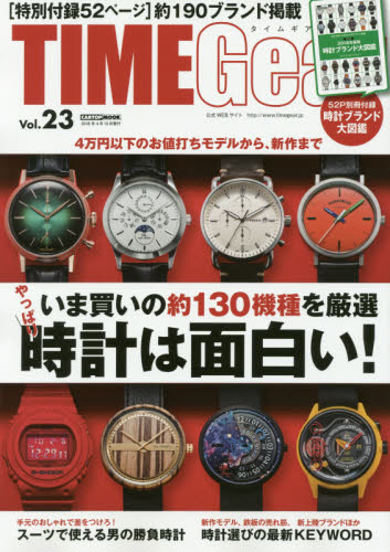 TIME Gear Vol.23