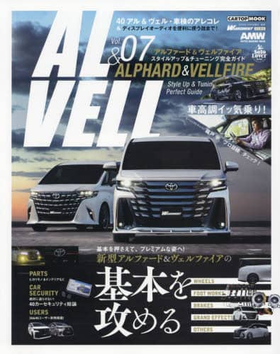 良書網 ＡＬ　＆　ＶＥＬＬ　Ｓｔｙｌｅ　Ｕｐ　＆　Ｔｕｎｉｎｇ　Ｐｅｒｆｅｃｔ　Ｇｕｉｄｅ　Ｖｏｌ．０７ 出版社: 交通タイムス社 Code/ISBN: 9784865427400