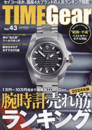 ＴＩＭＥ　Ｇｅａｒ　Ｖｏｌ．４３