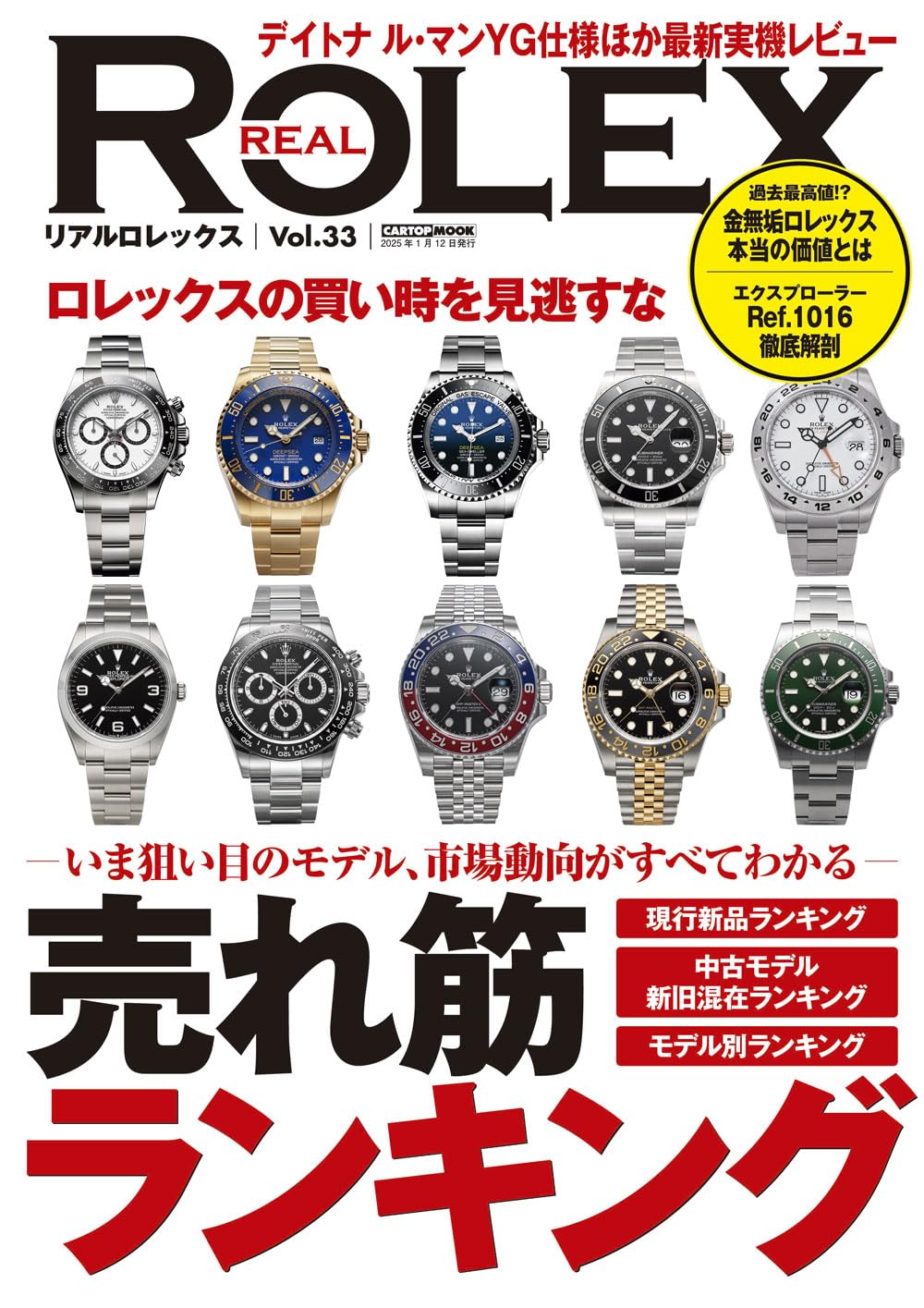 9784865427578 Real Rolex リアルロレックス　Ｖｏｌ．３３