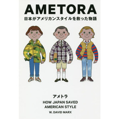 良書網 ＡＭＥＴＯＲＡ　日本がアメリカンスタイルを救った物語　日本人はどのようにメンズファッション文化を創造したのか？ 出版社: ＤＵ　ＢＯＯＫＳ Code/ISBN: 9784866470054