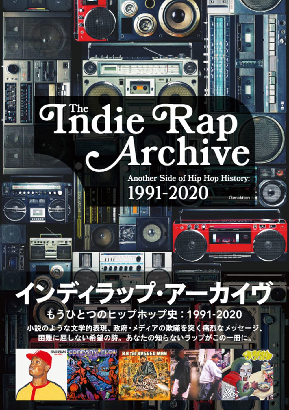 Indie Rap Archive インディラップ・アーカイヴ もうひとつのヒップホップ史:1991-2020