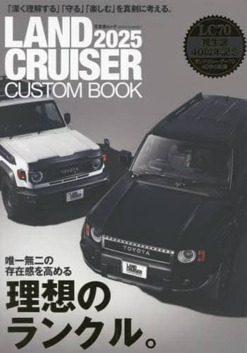 ＬＡＮＤ　ＣＲＵＩＳＥＲ　ＣＵＳＴＯＭ　ＢＯＯＫ　２０２５