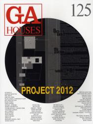 GA HOUSES 世界の住宅 125